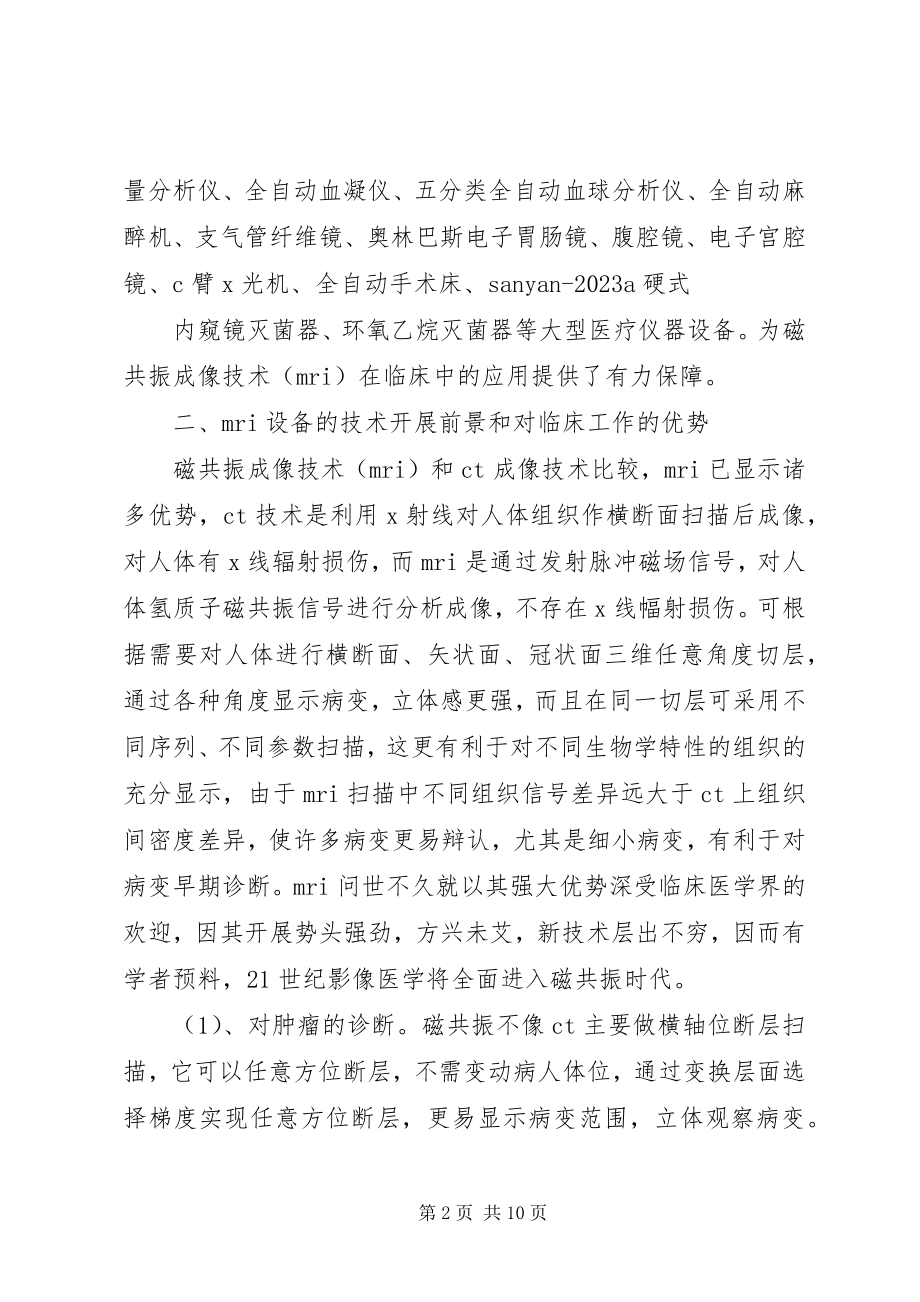 2023年医院购置设备可行性报告.docx_第2页