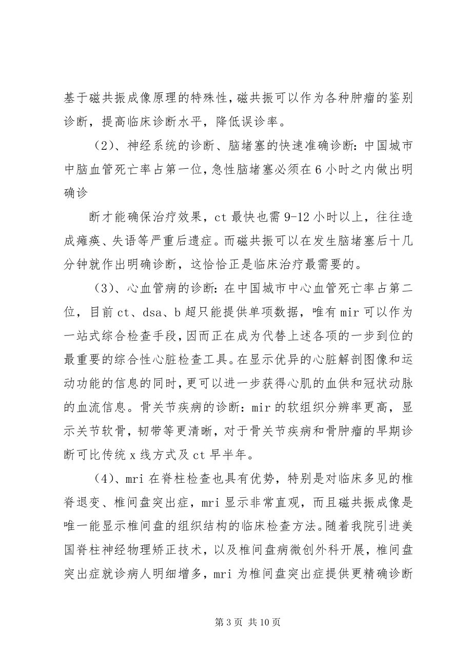 2023年医院购置设备可行性报告.docx_第3页