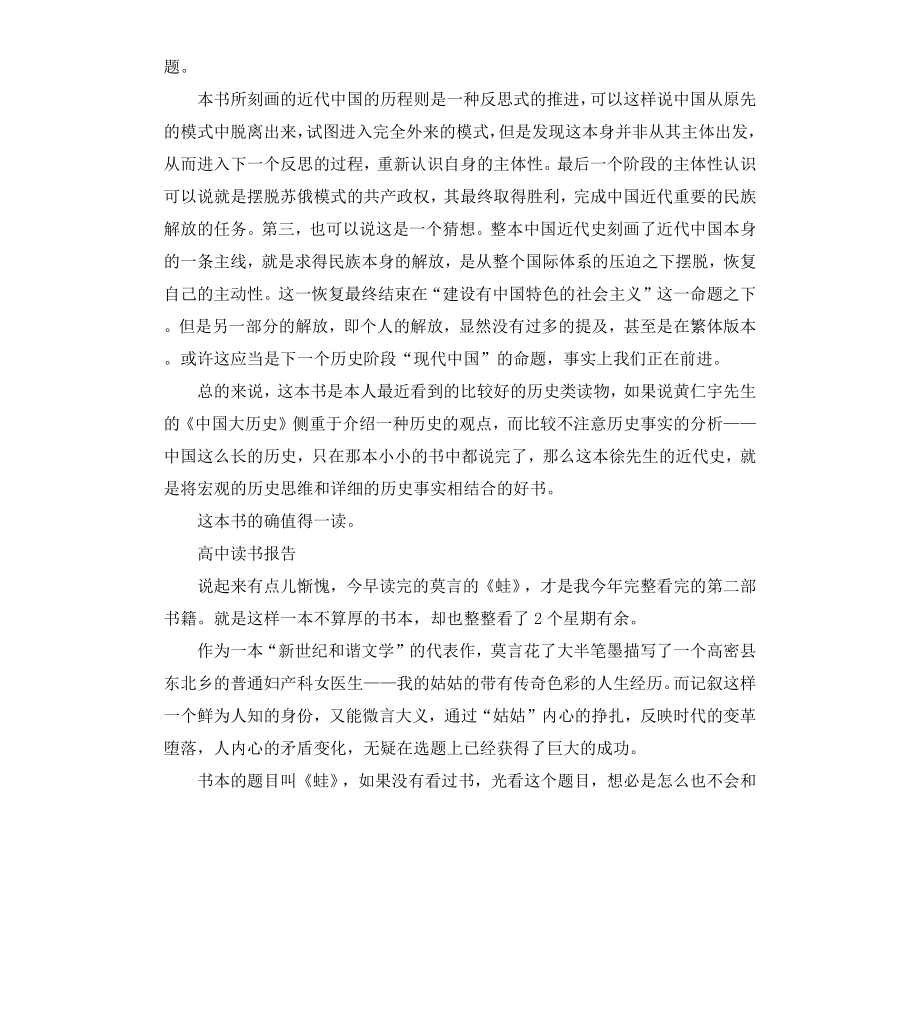 高中读书报告5篇（三）.docx_第2页