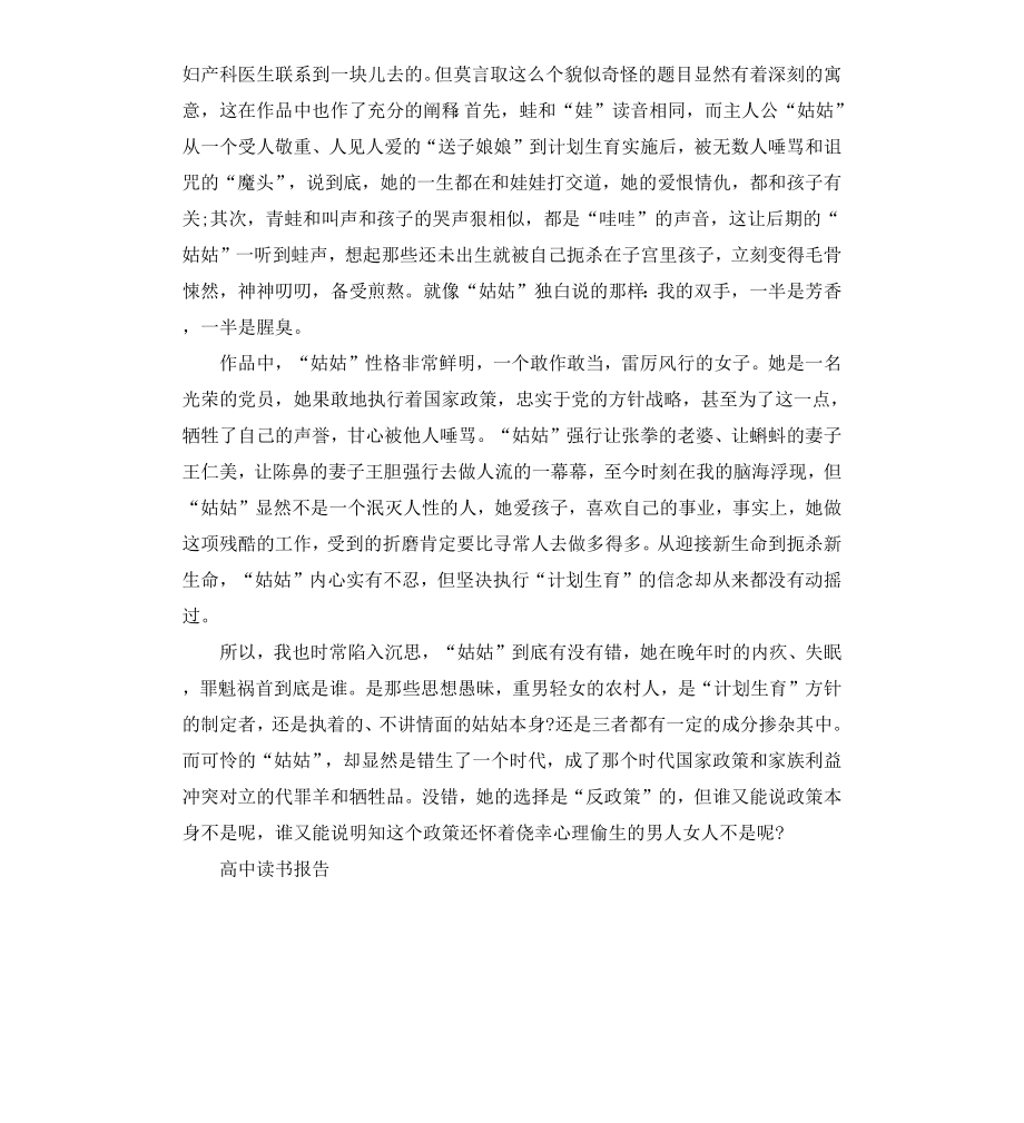 高中读书报告5篇（三）.docx_第3页