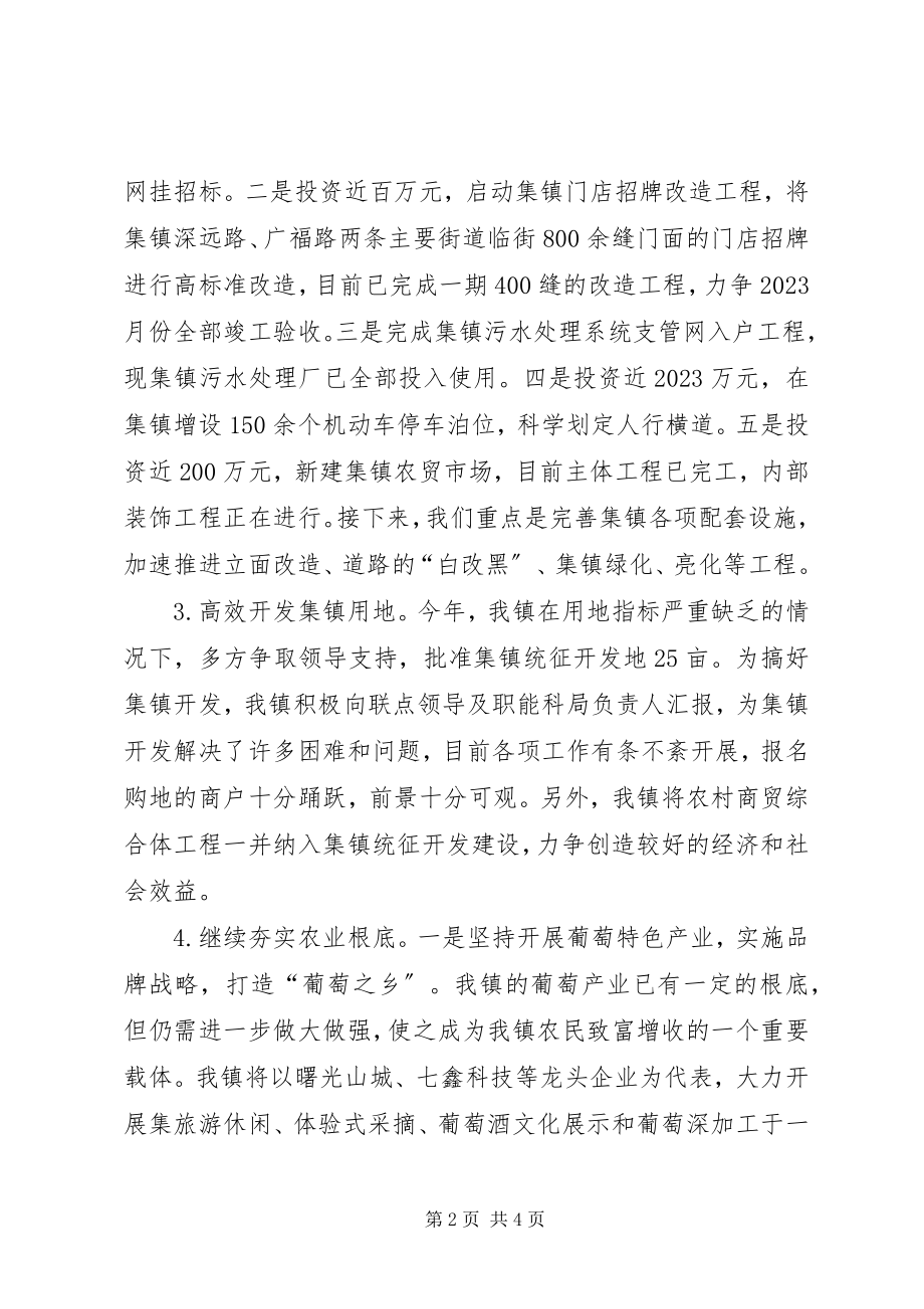 2023年镇推进城乡一体化建设调研报告.docx_第2页