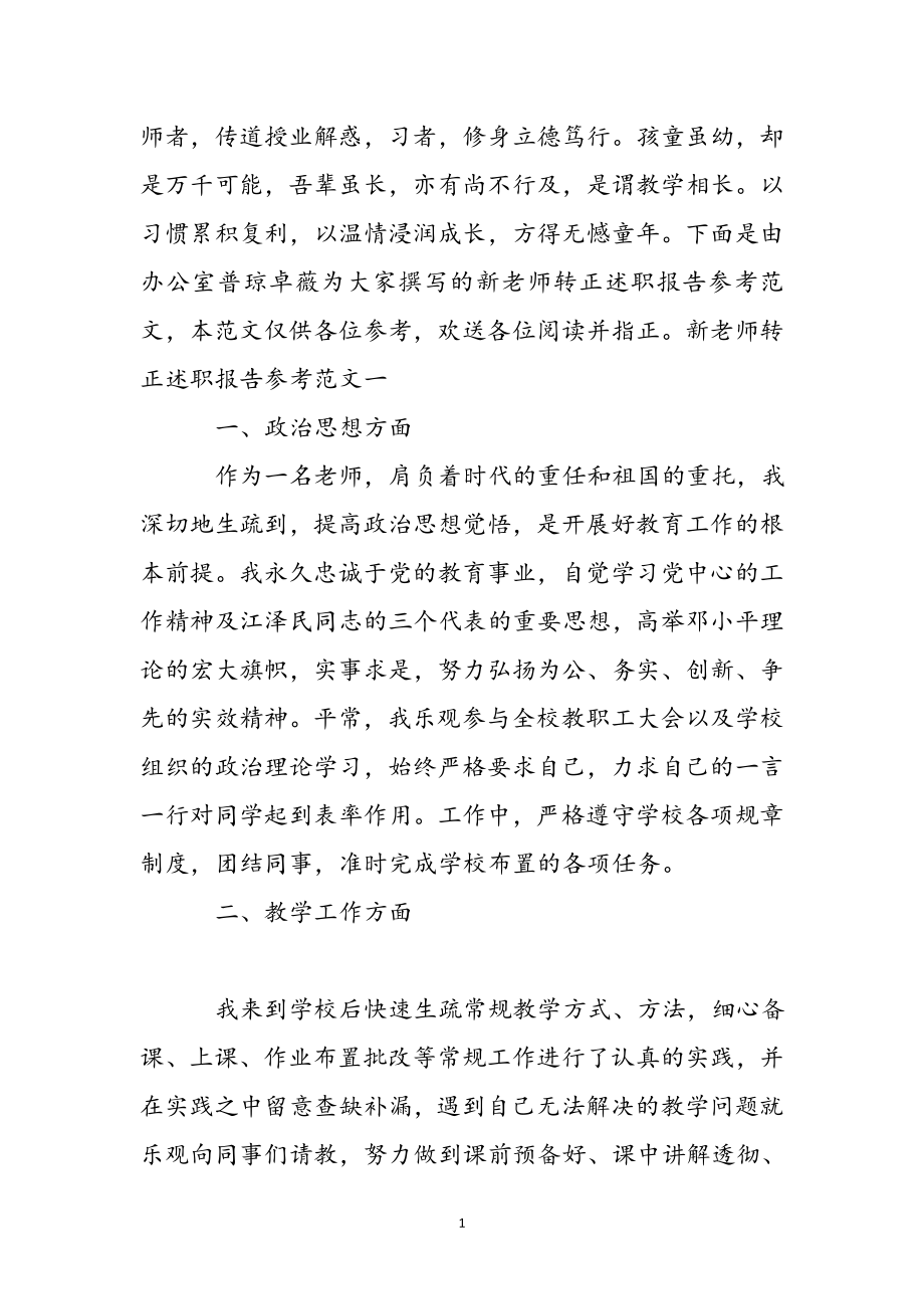 2023年新教师转正述职报告参考.docx_第2页