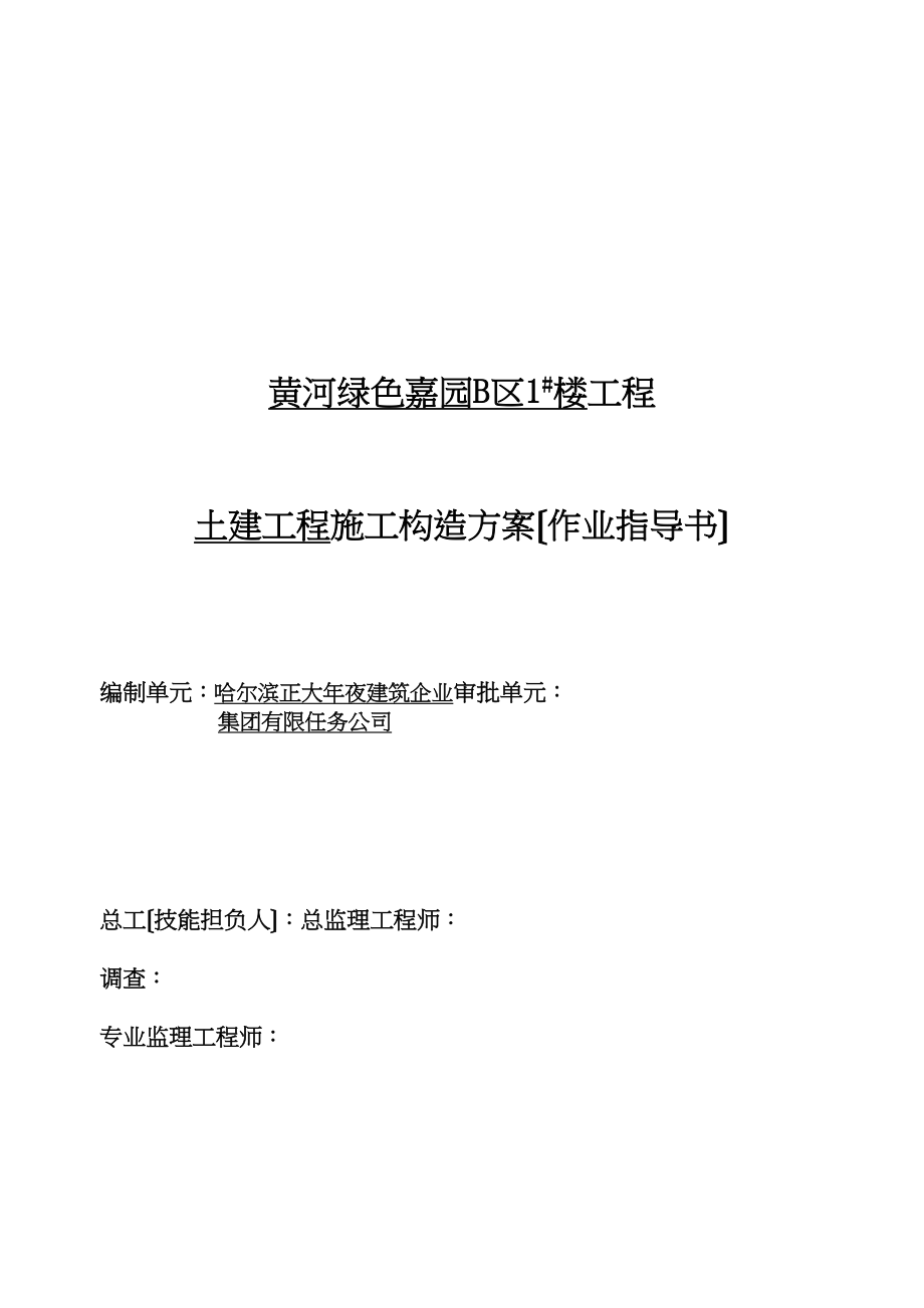 2023年建筑行业高层住宅土建工程施工组织设计.docx_第1页