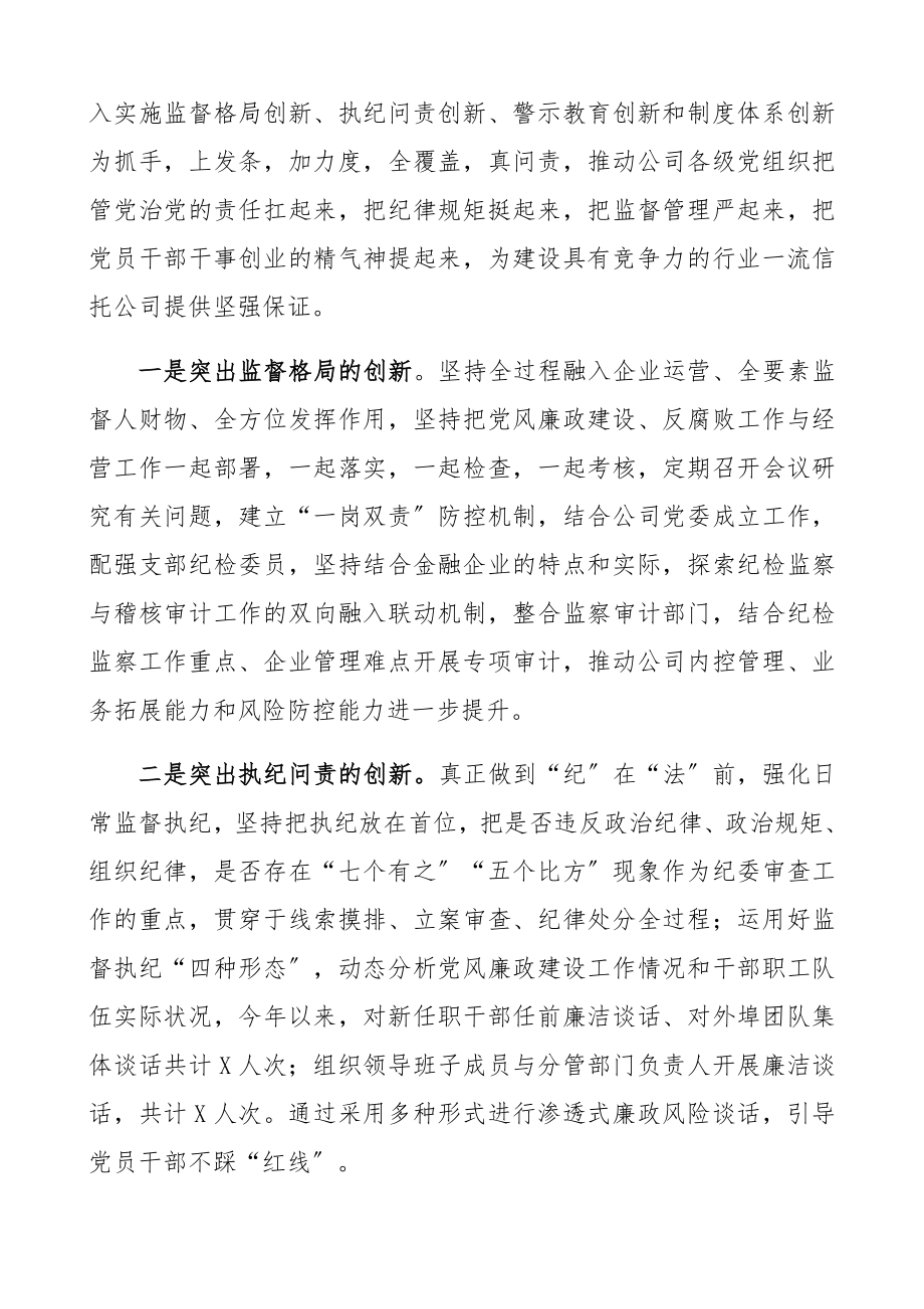 2023年纪委书记述责述廉报告集团公司企业参考.docx_第3页