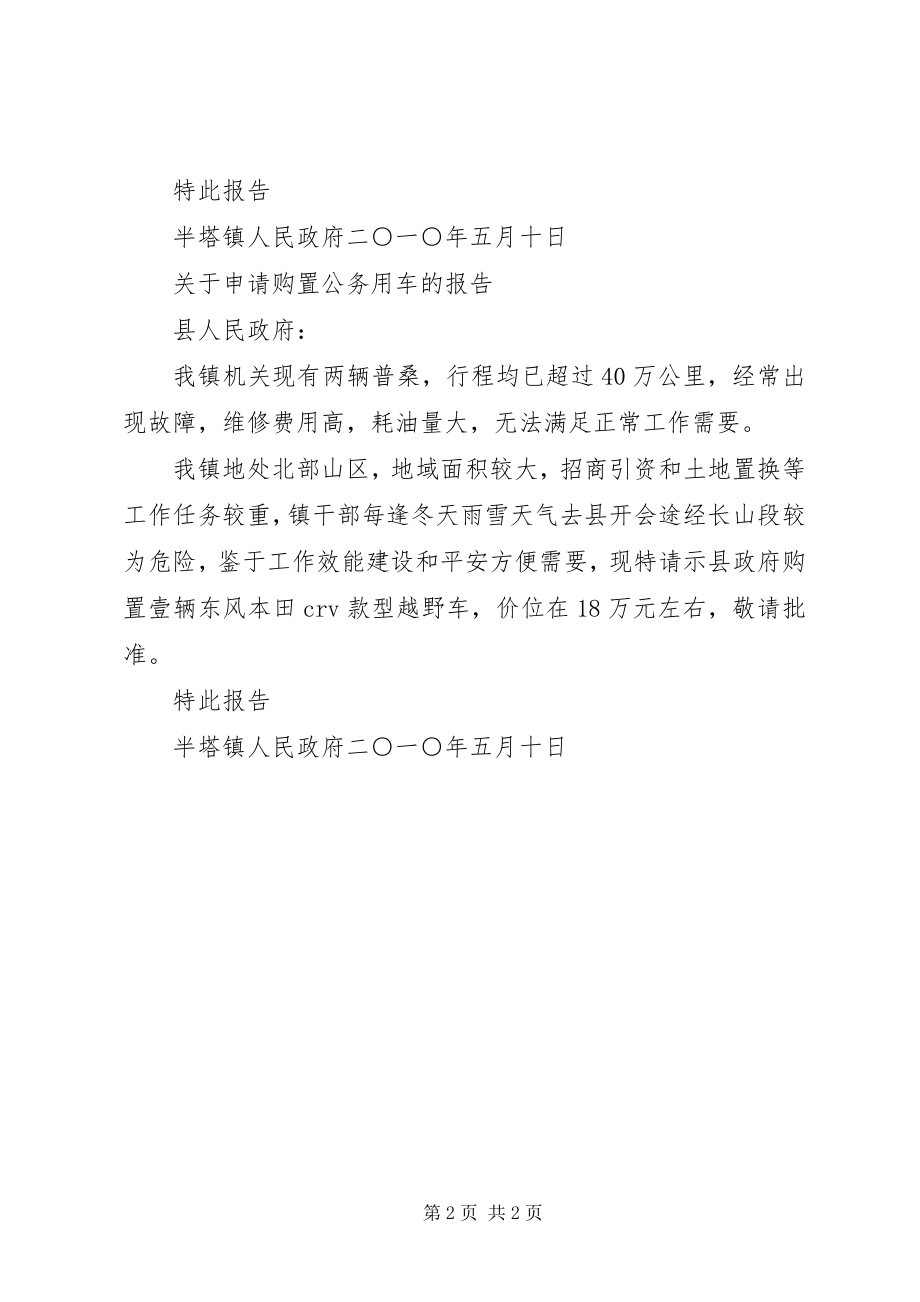 2023年购买公司商务用车的报告.docx_第2页