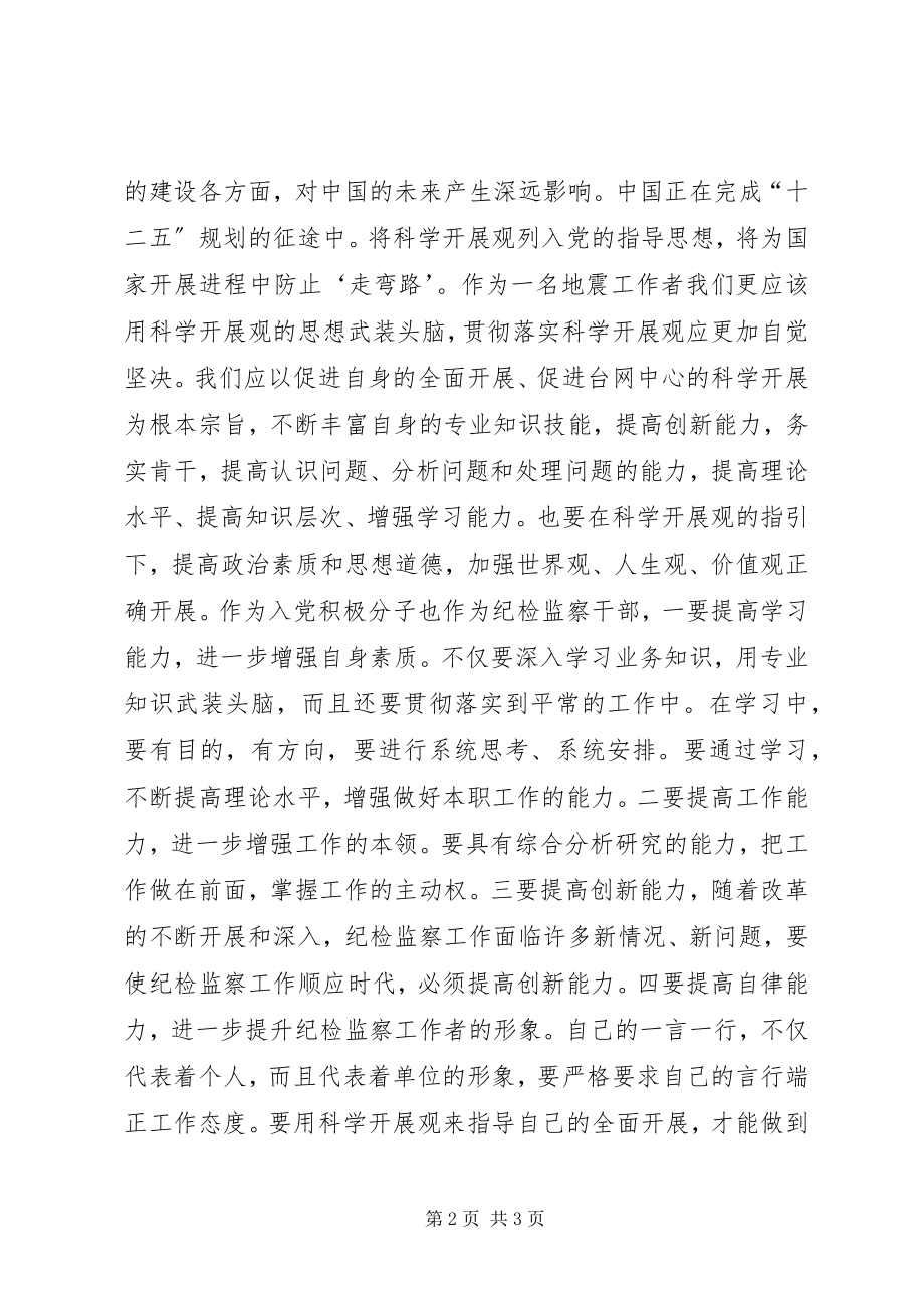 2023年纪检监察干部学习党的十八大报告心得体会.docx_第2页