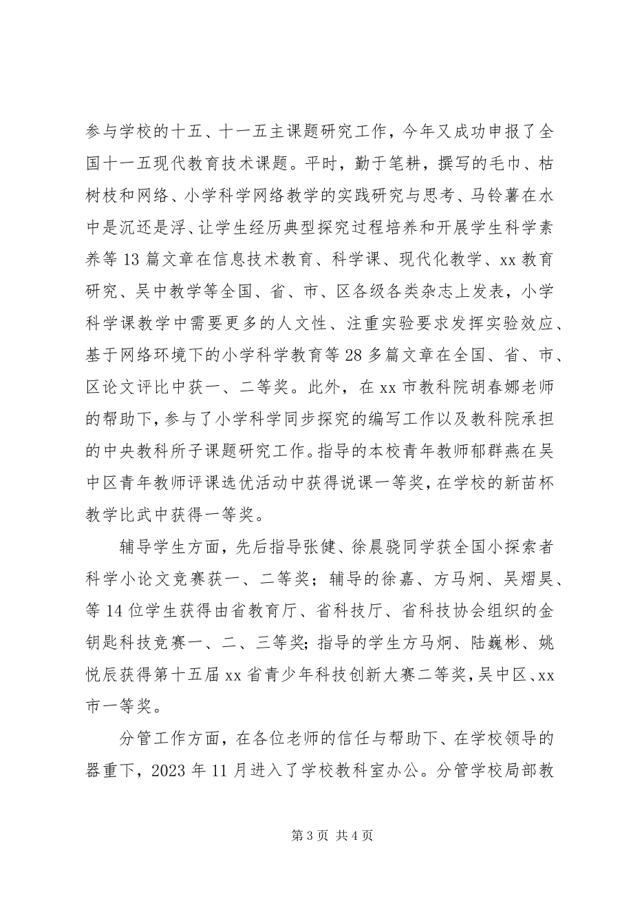 2023年申报参评小学高级教师述职报告.docx_第3页