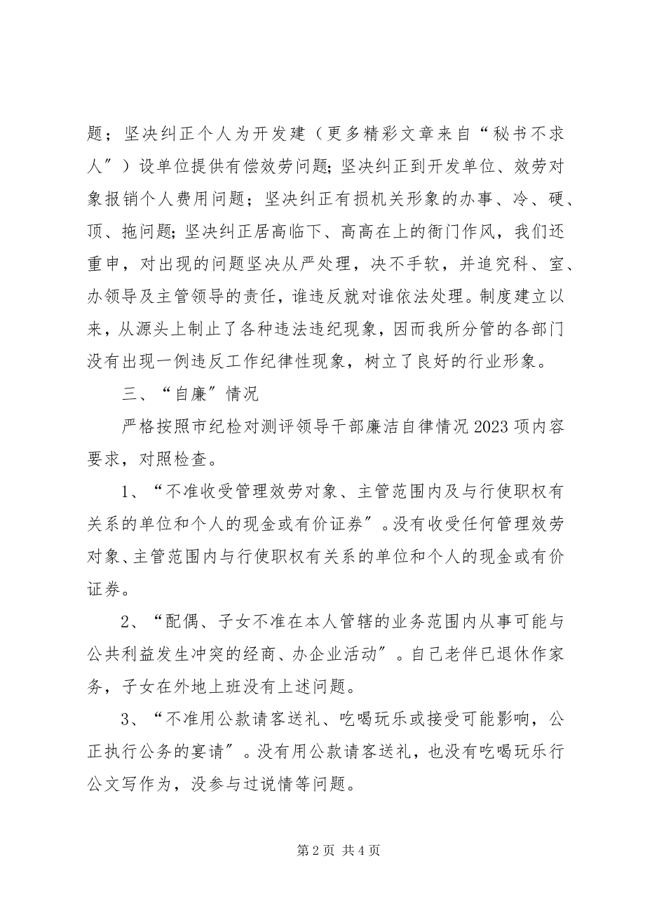 2023年建设局分管局长个人述廉报告.docx_第2页