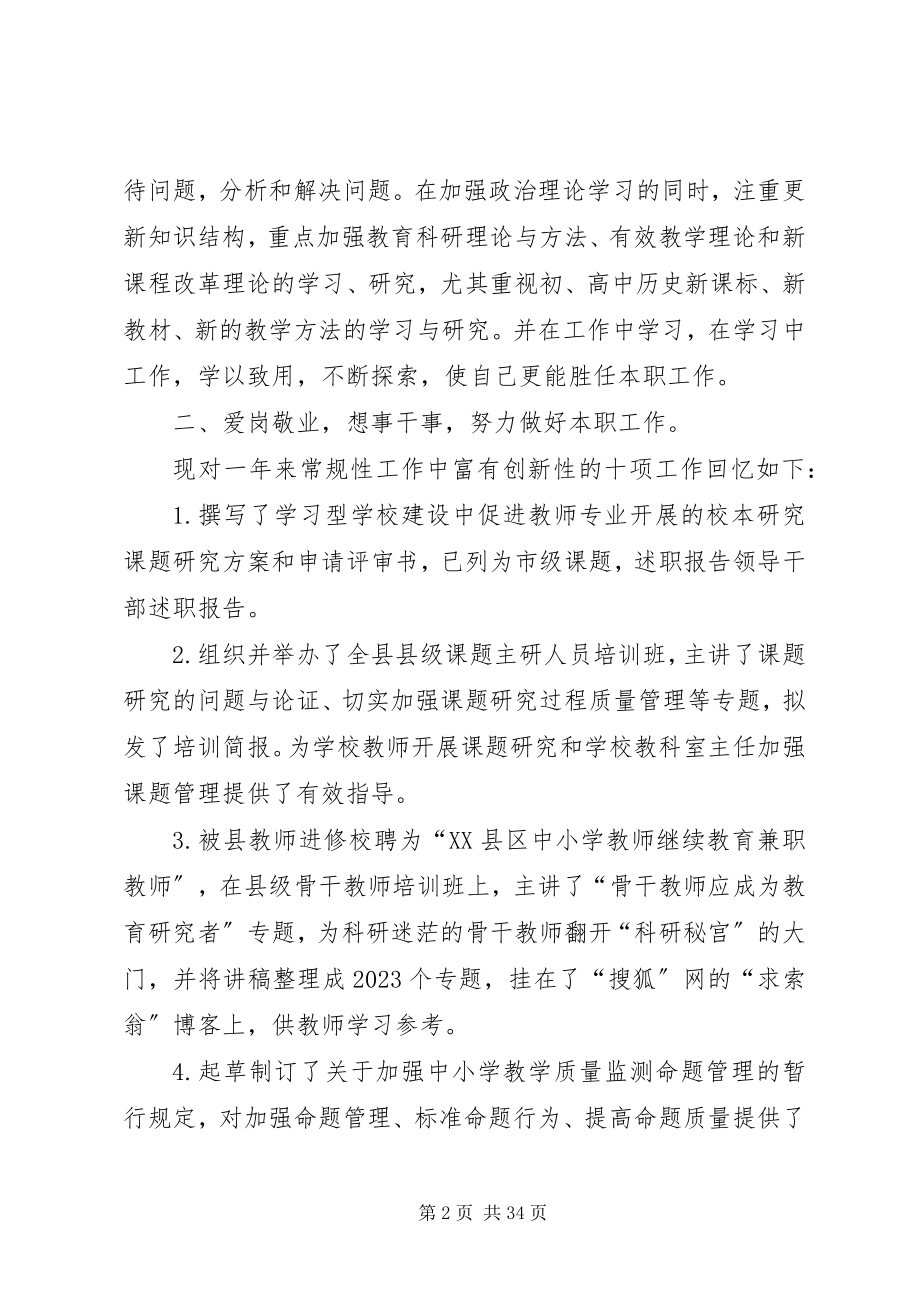 2023年领导干部述职报告5则.docx_第2页