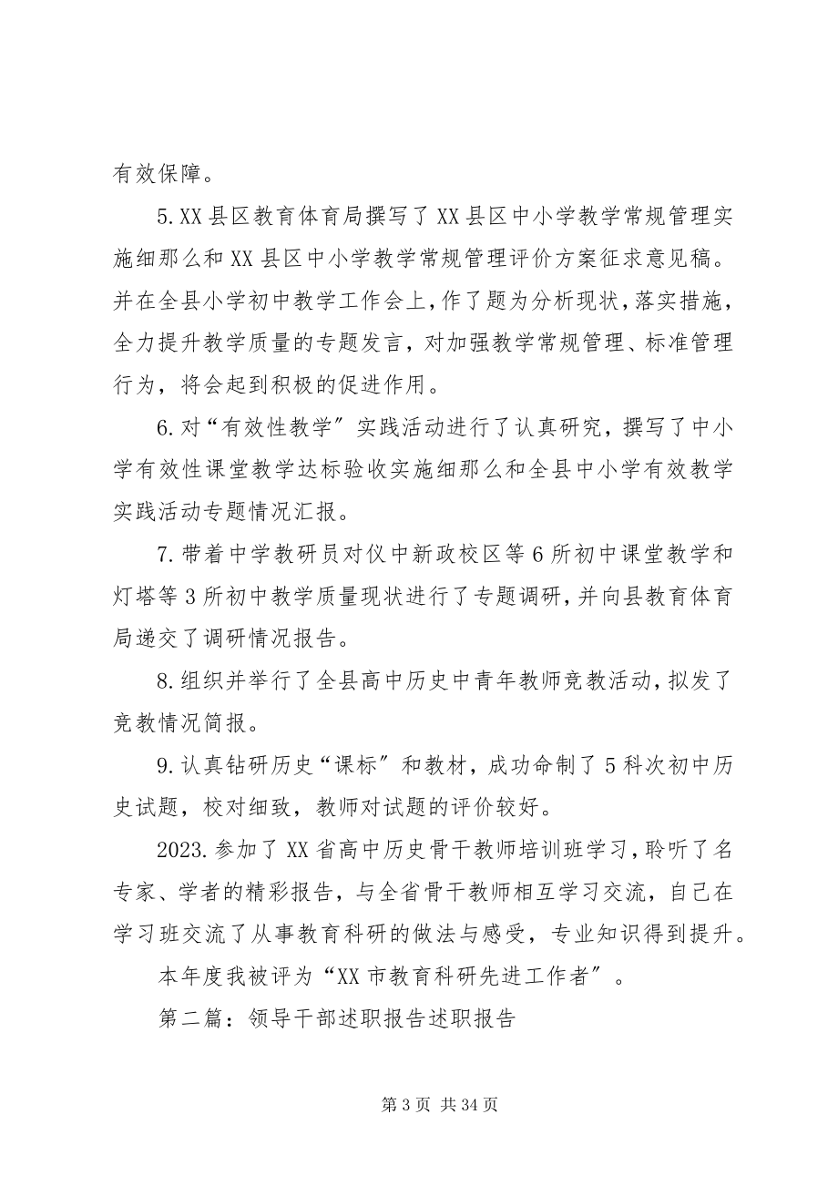 2023年领导干部述职报告5则.docx_第3页