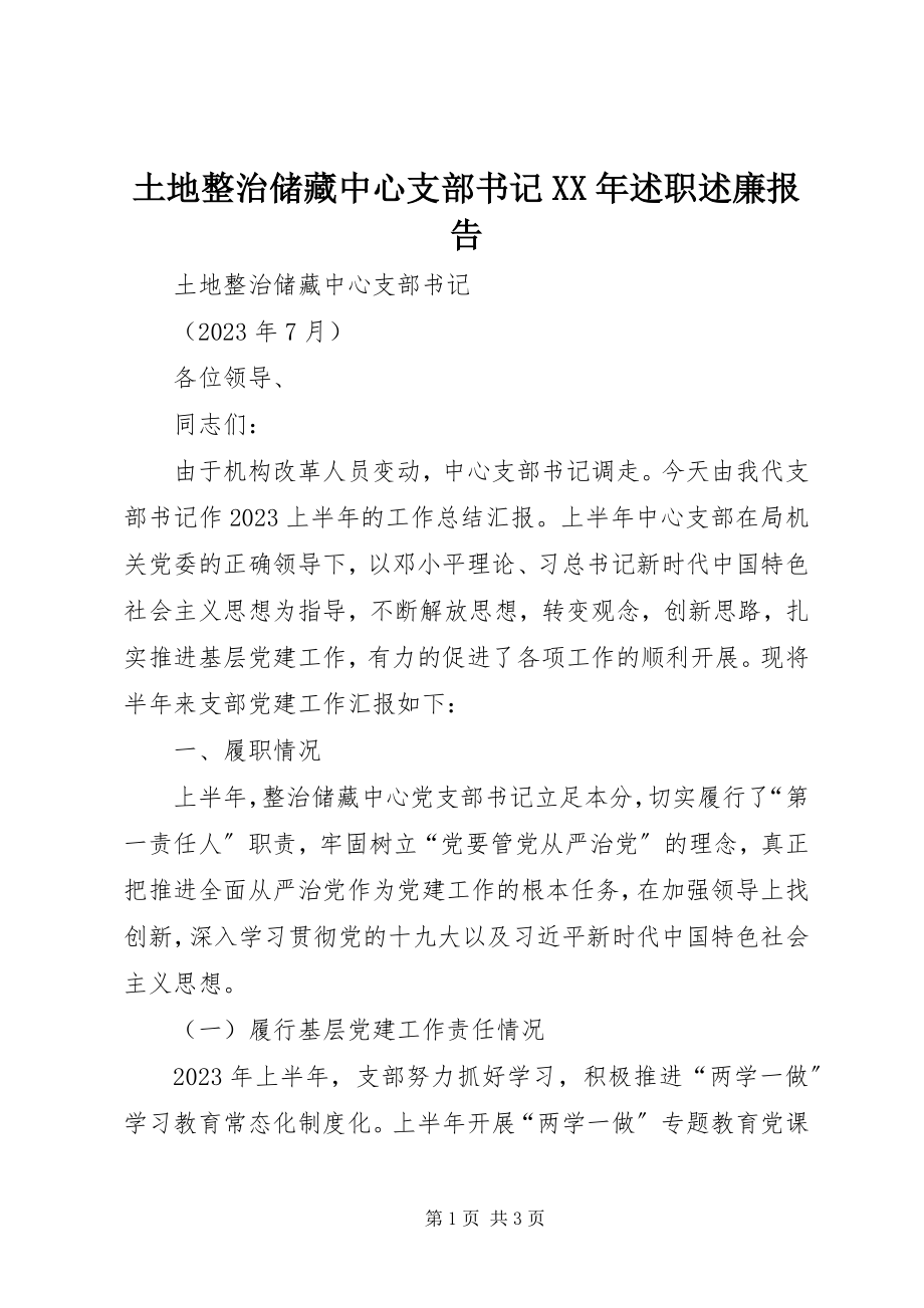 2023年土地整治储备中心支部书记述职述廉报告.docx_第1页