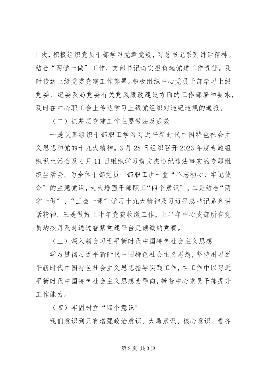 2023年土地整治储备中心支部书记述职述廉报告.docx_第2页