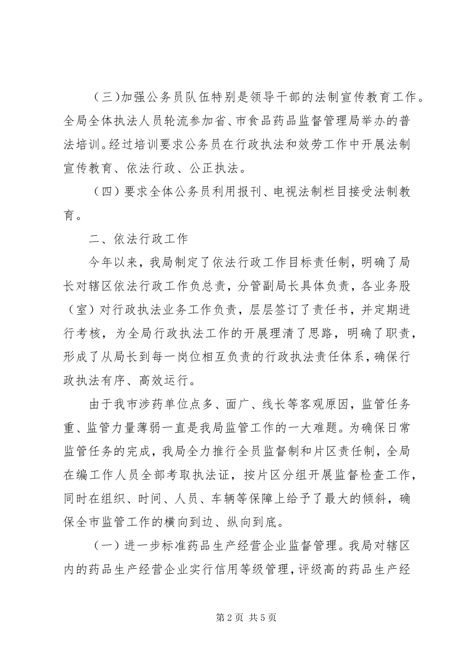 2023年药监部普法与依法工作报告.docx_第2页