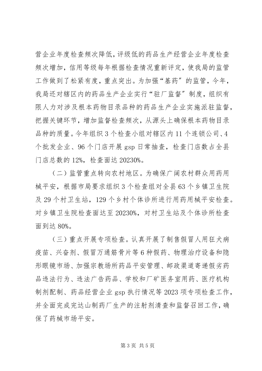 2023年药监部普法与依法工作报告.docx_第3页