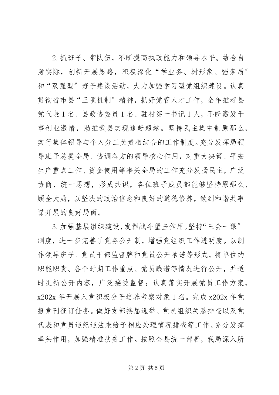 2023年县安监局党建工作和履行主体责任述职报告.docx_第2页