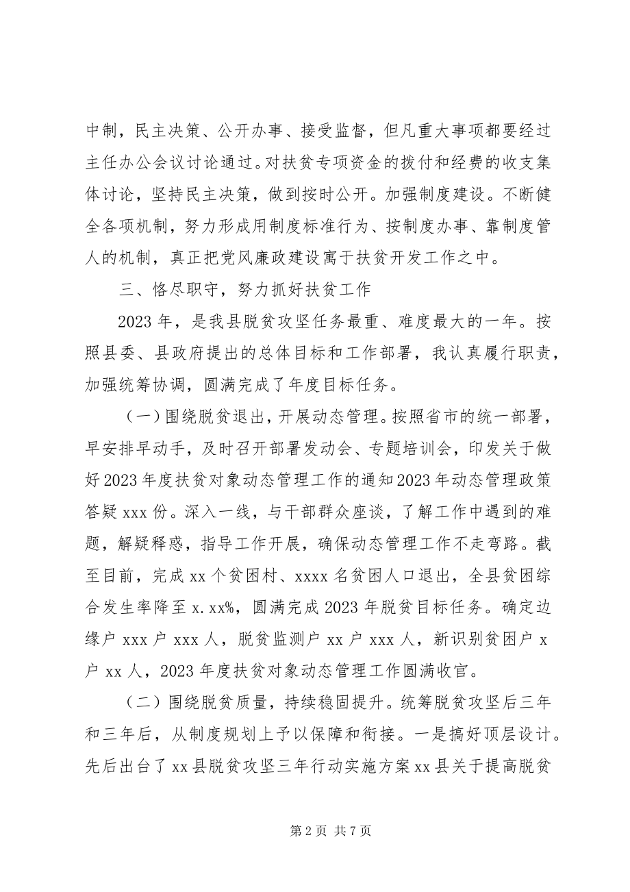 2023年扶贫开发办公室主任述职述廉报告.docx_第2页