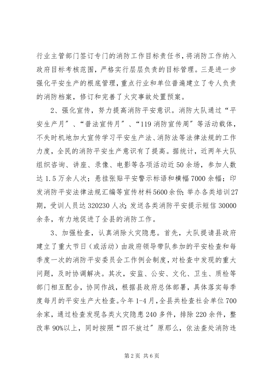 2023年安全生产法立法调研报告新编.docx_第2页