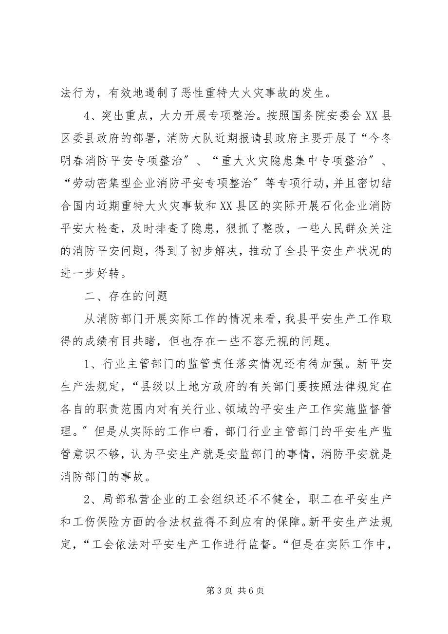 2023年安全生产法立法调研报告新编.docx_第3页