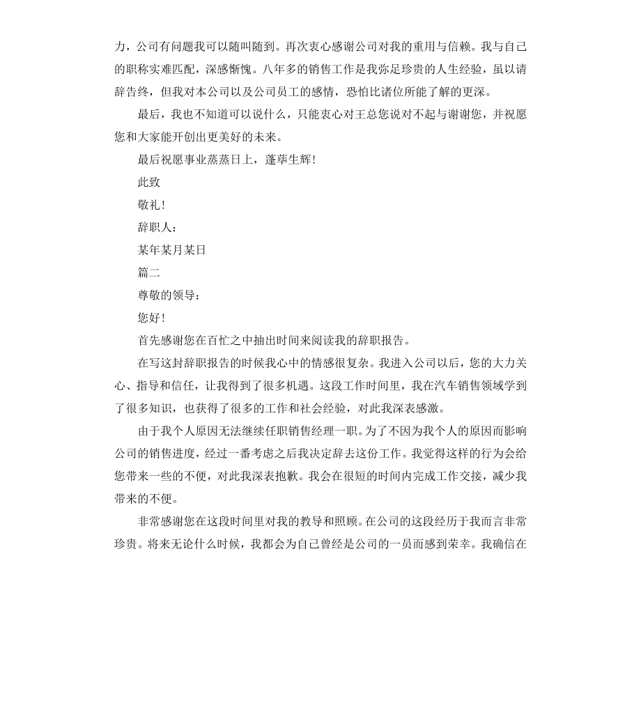 公司销售人员辞职报告范本.docx_第2页