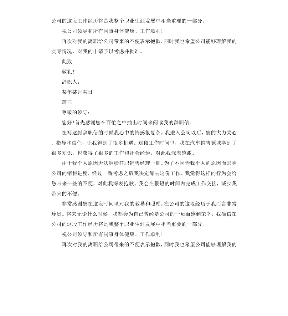 公司销售人员辞职报告范本.docx_第3页