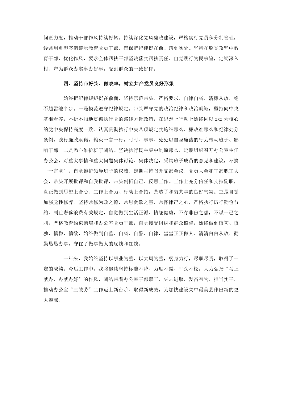 2023年县委办公室主任述职述廉报告.docx_第3页