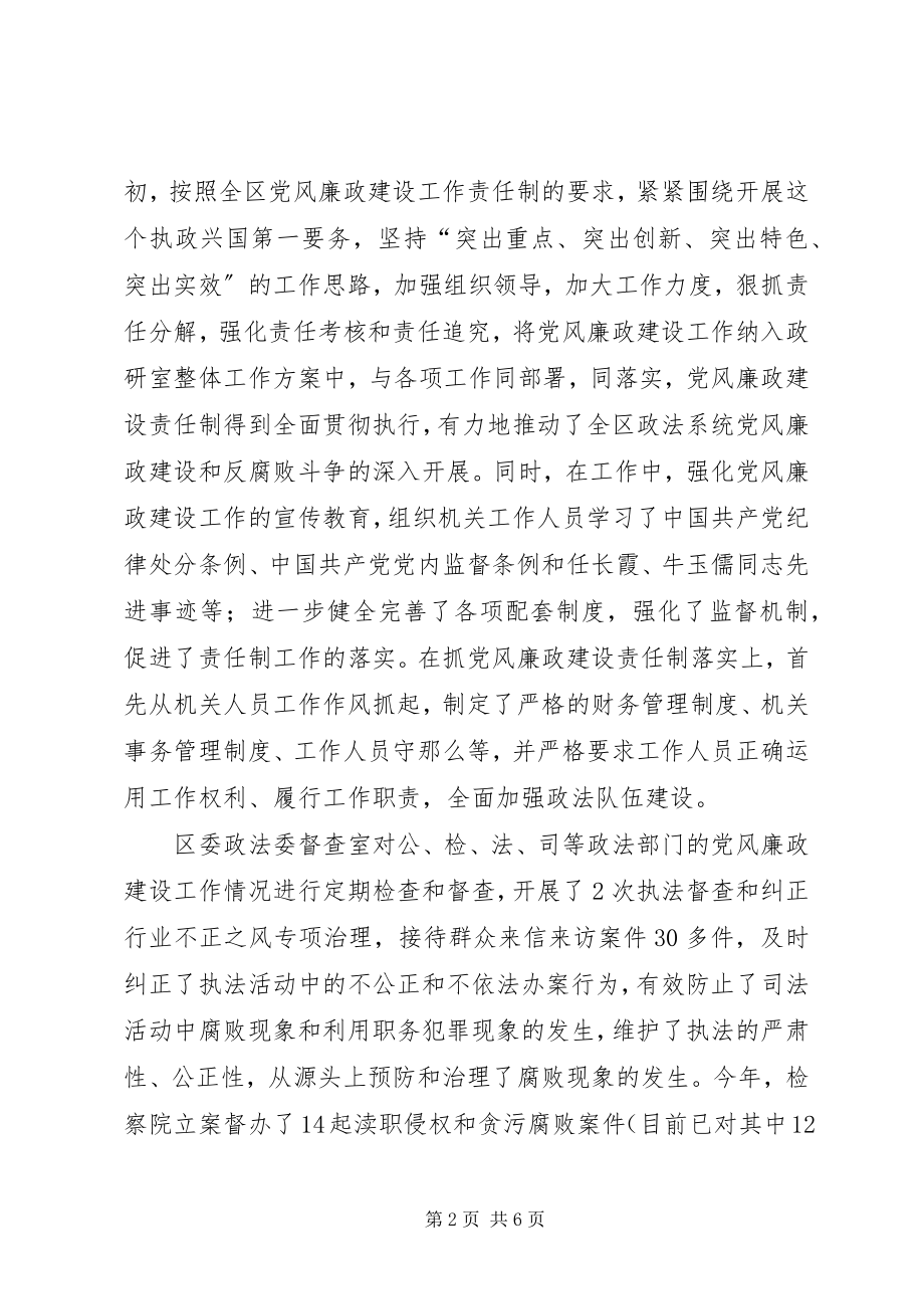 2023年政法委书记述职述廉报告市政法委书记述职述廉报告.docx_第2页