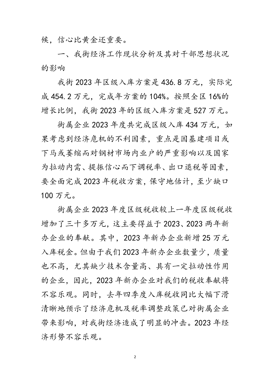 2023年街道工委科学发展观调研报告范文.doc_第2页