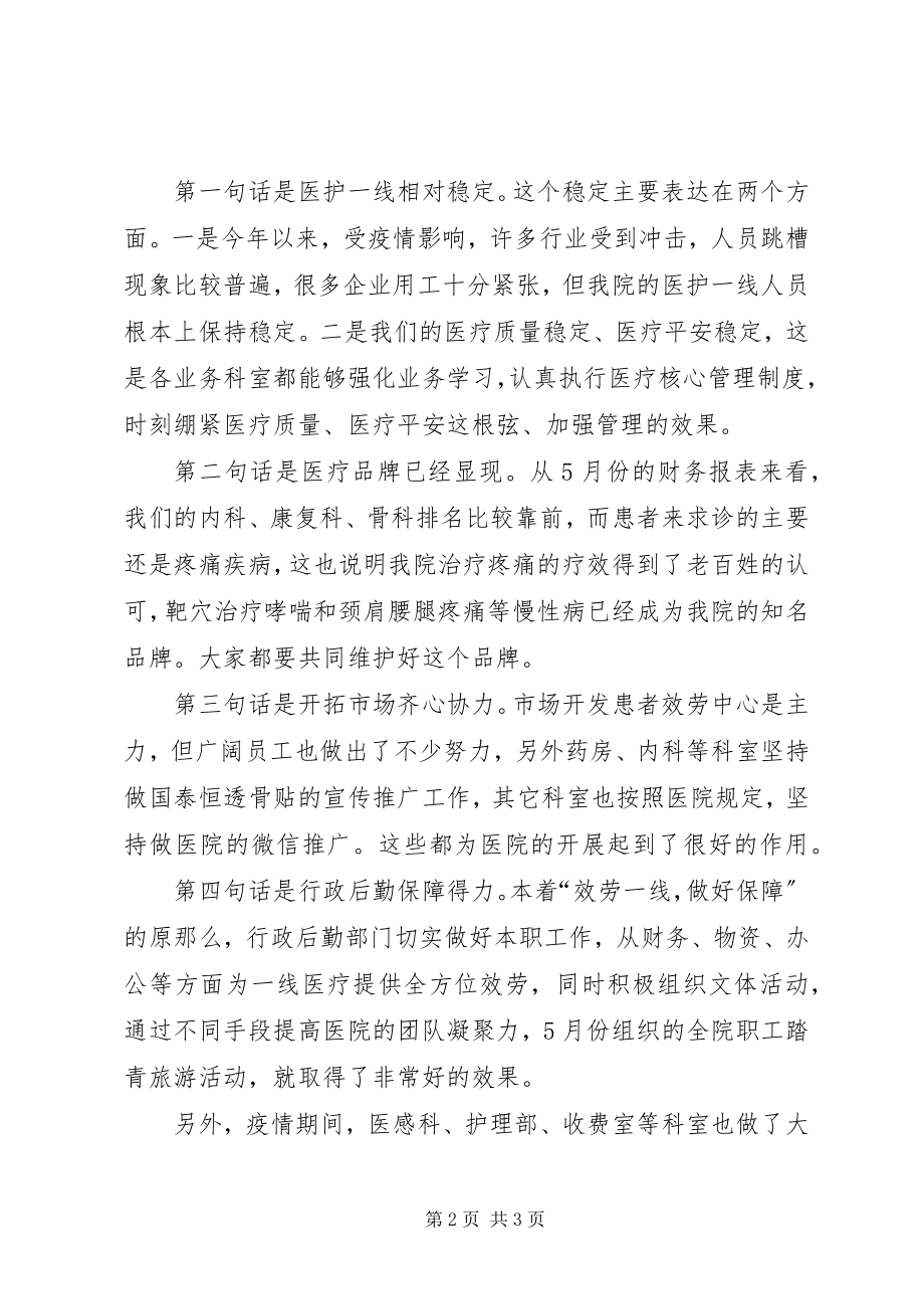 2023年医院月份工作总结报告.docx_第2页