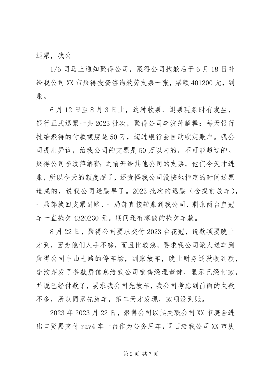 2023年案情报告共5篇新编.docx_第2页