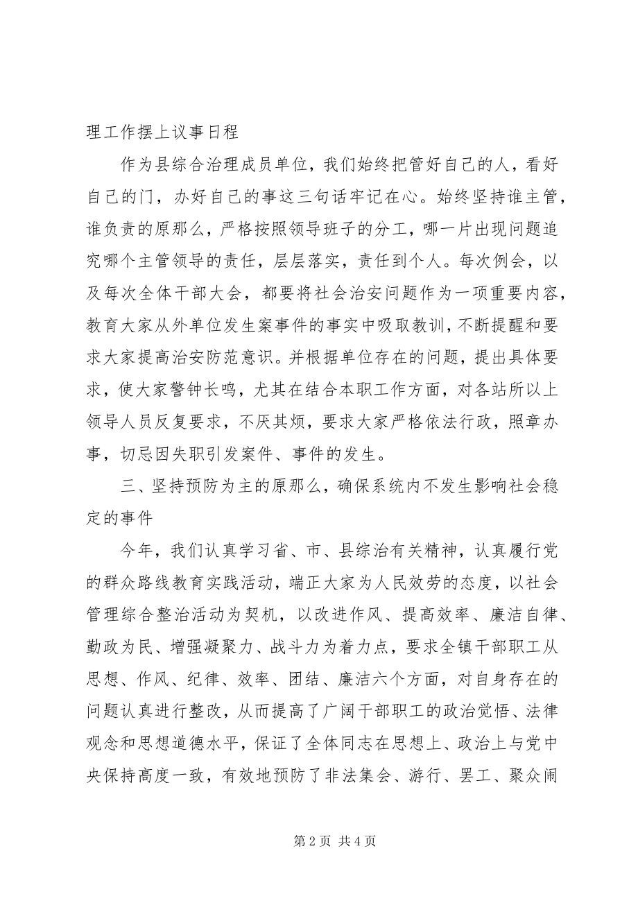 2023年镇党委副书记社会管理综合治理述职报告.docx_第2页