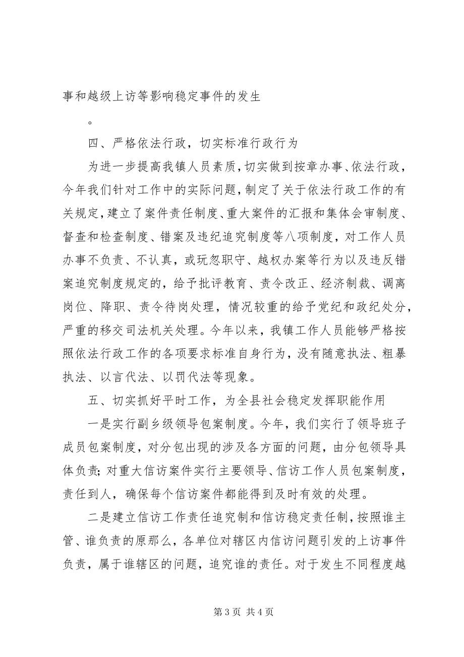 2023年镇党委副书记社会管理综合治理述职报告.docx_第3页