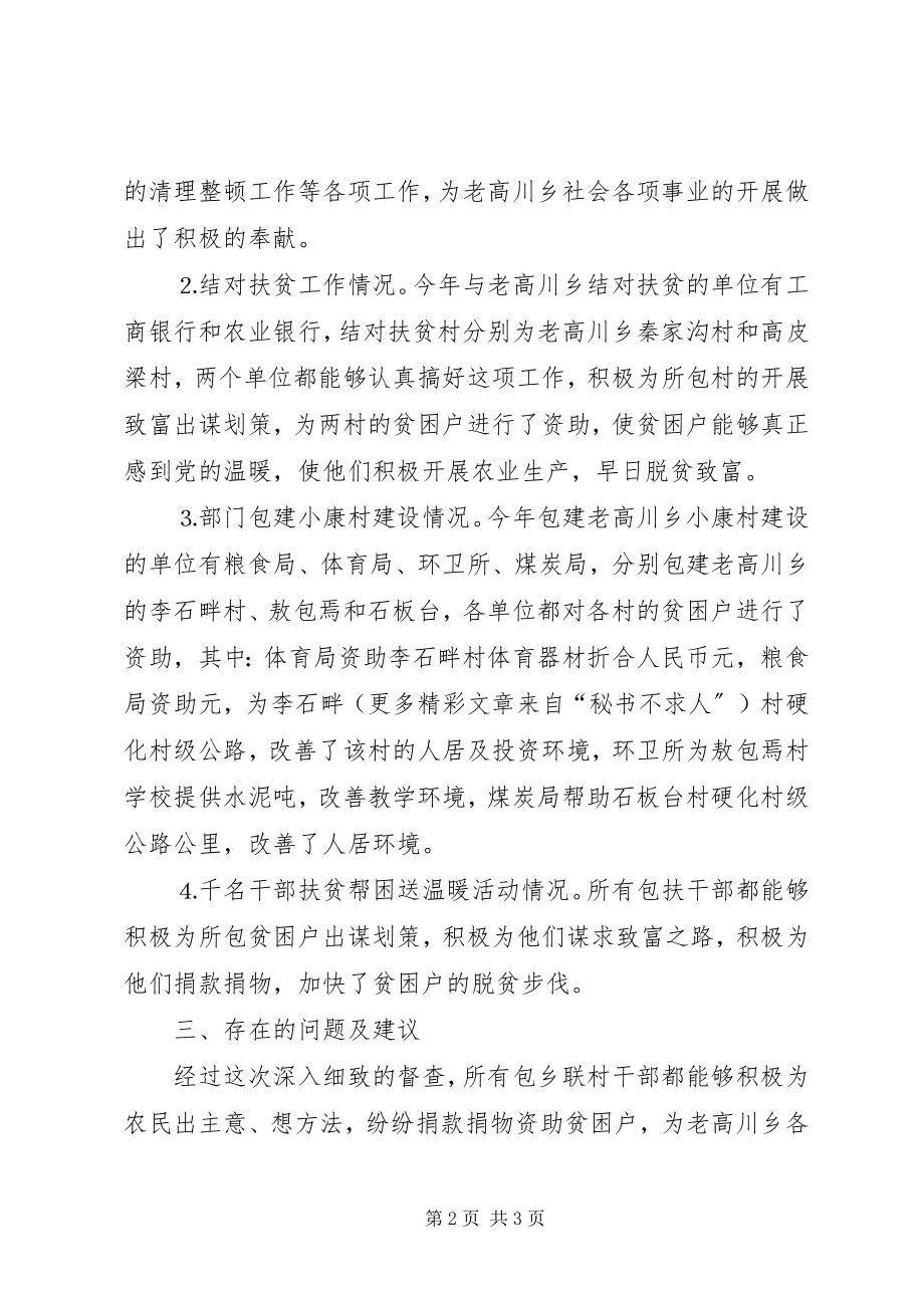 2023年县粮食局关于对万名干部包乡联村工作督查的总结报告.docx_第2页