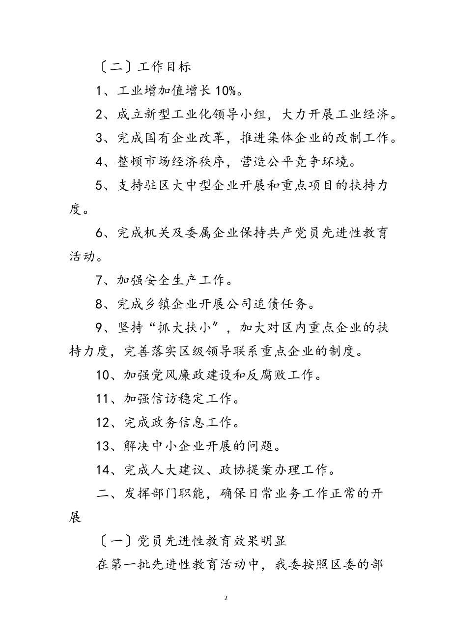 2023年区经济委员会业务目标自查报告范文.doc_第2页