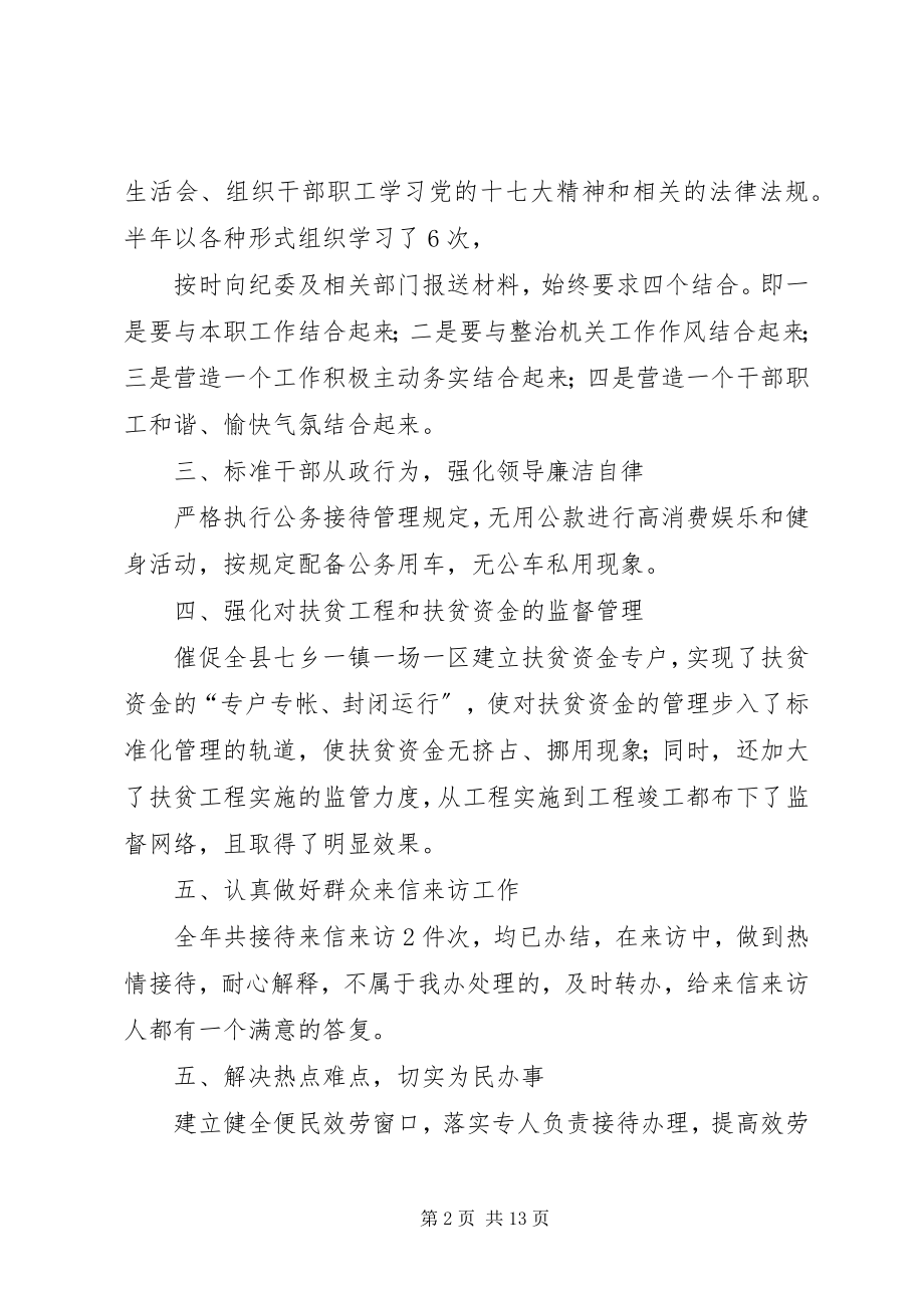 2023年扶贫办自查报告.docx_第2页