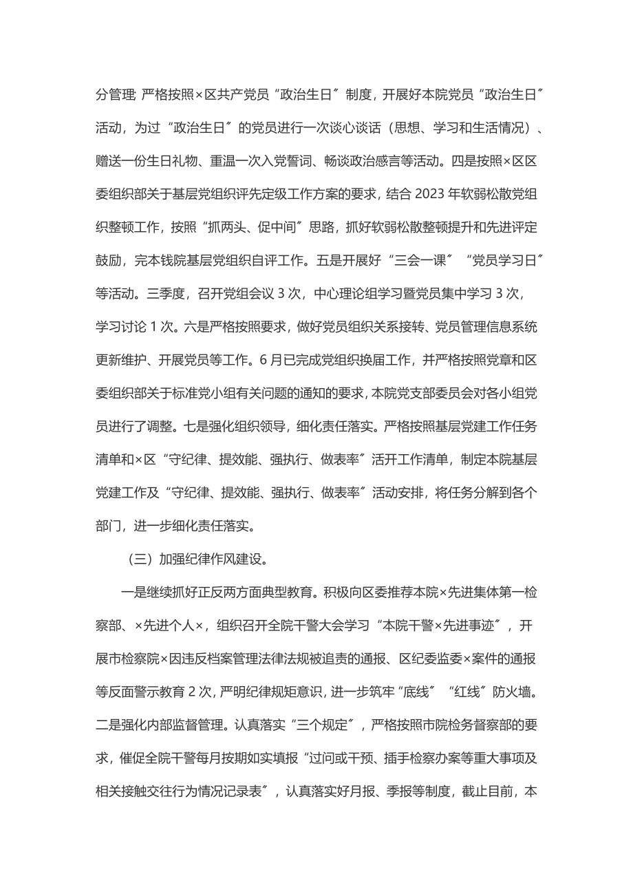 检察院第二季度党建工作总结报告.docx_第2页