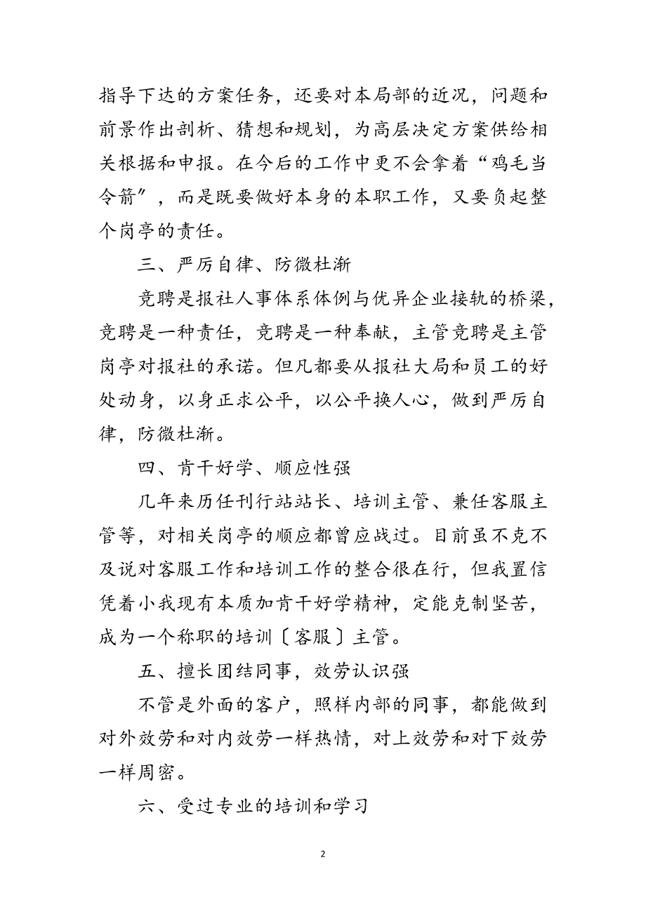 2023年培训部领导竞聘报告范文.doc_第2页