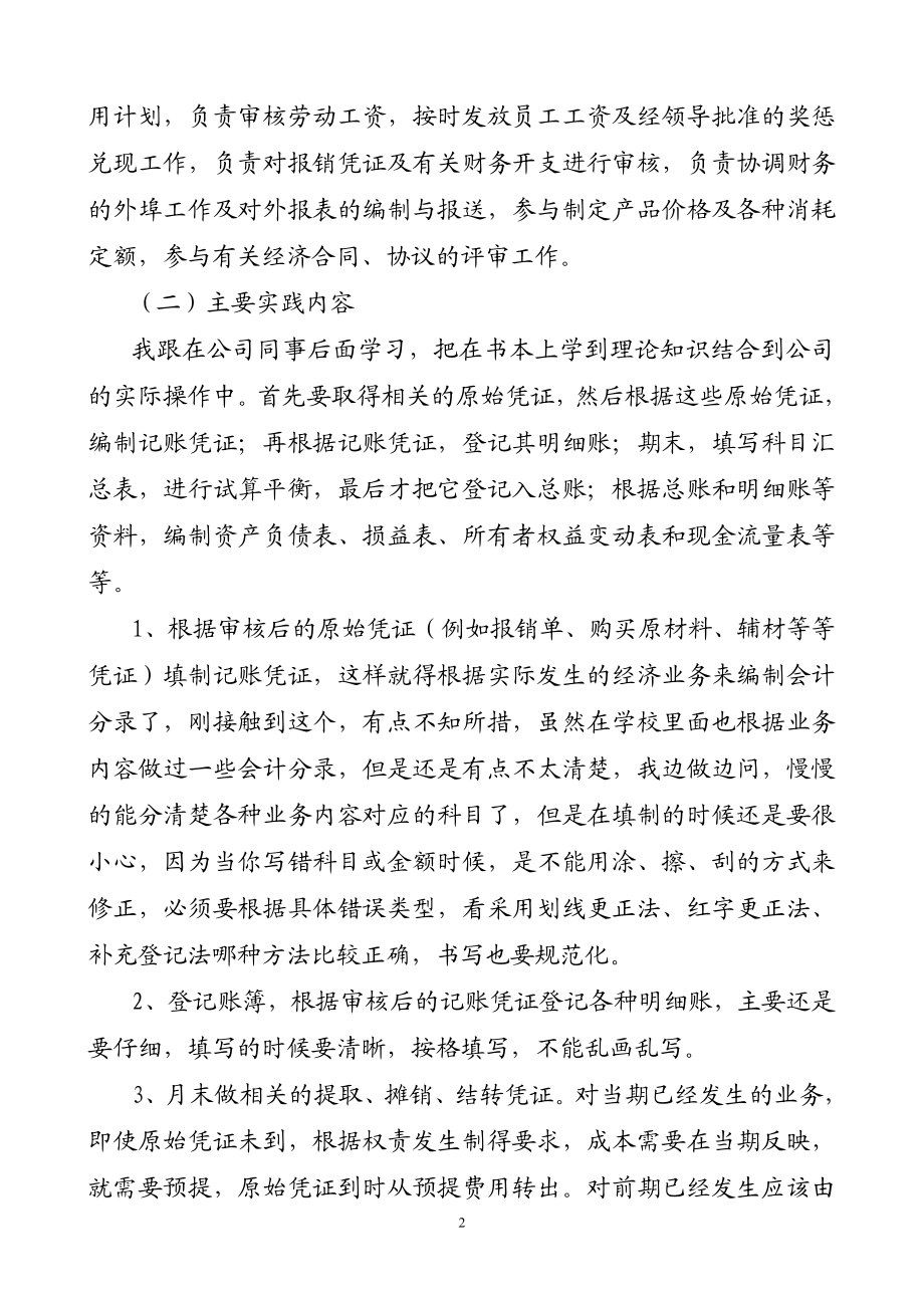 关于XX公司财务会计实践报告 财务管理专业.doc_第2页