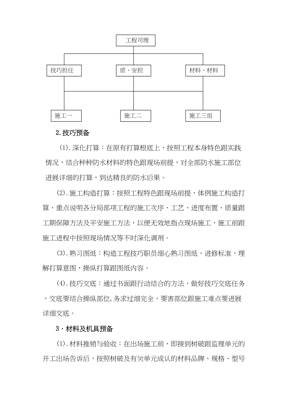 2023年建筑行业装修防水工程施工组织设计.docx_第3页