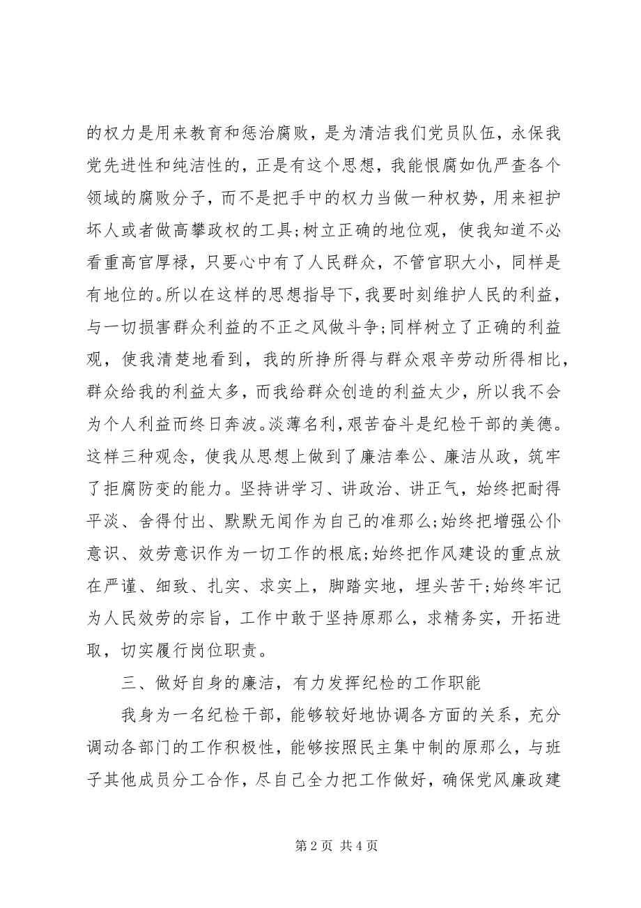 2023年镇纪检委员述职述廉报告2.docx_第2页