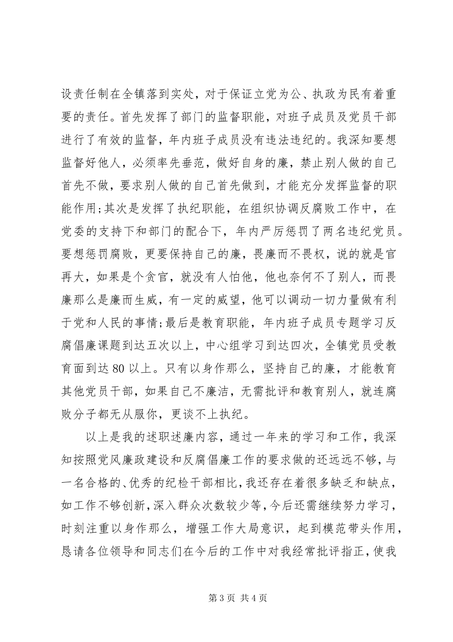 2023年镇纪检委员述职述廉报告2.docx_第3页