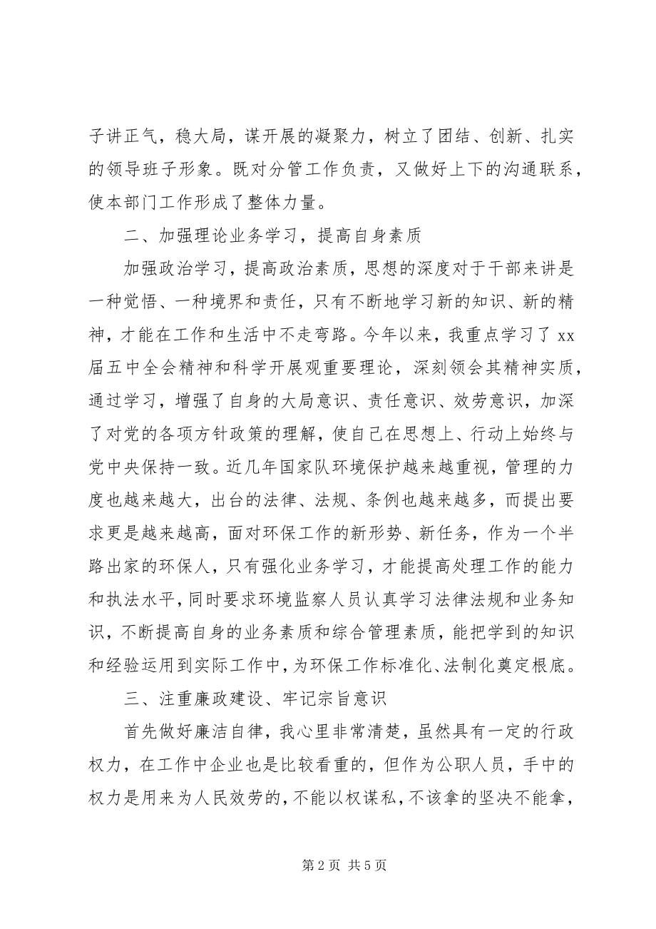 2023年环保局副局长个人述职述廉报告.docx_第2页