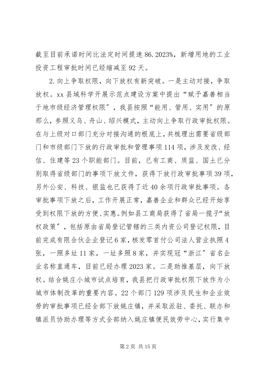 2023年县行政审批服务中心工作总结报告.docx_第2页