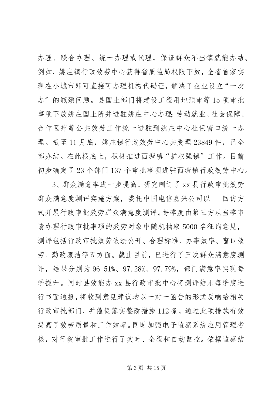 2023年县行政审批服务中心工作总结报告.docx_第3页