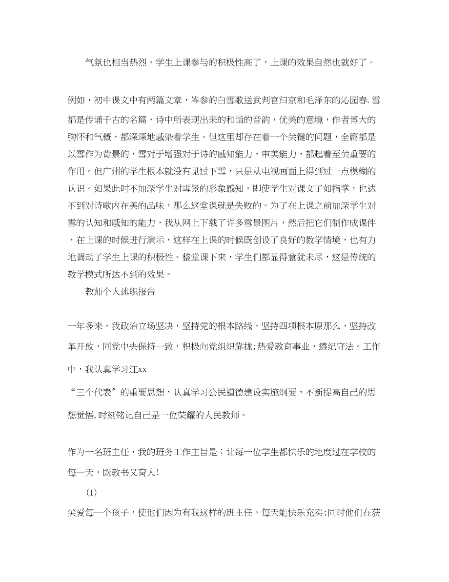 2023年教师个人述职报告汇集.docx_第2页