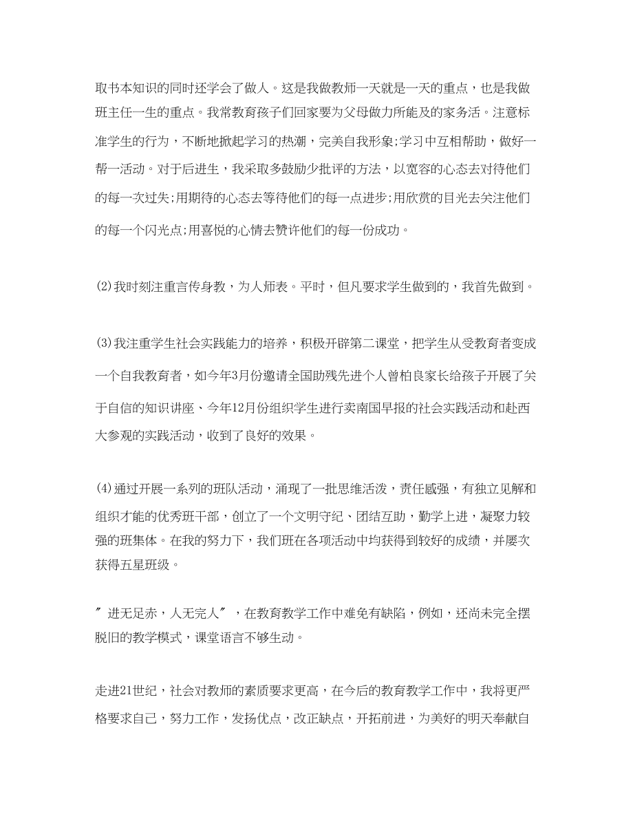 2023年教师个人述职报告汇集.docx_第3页