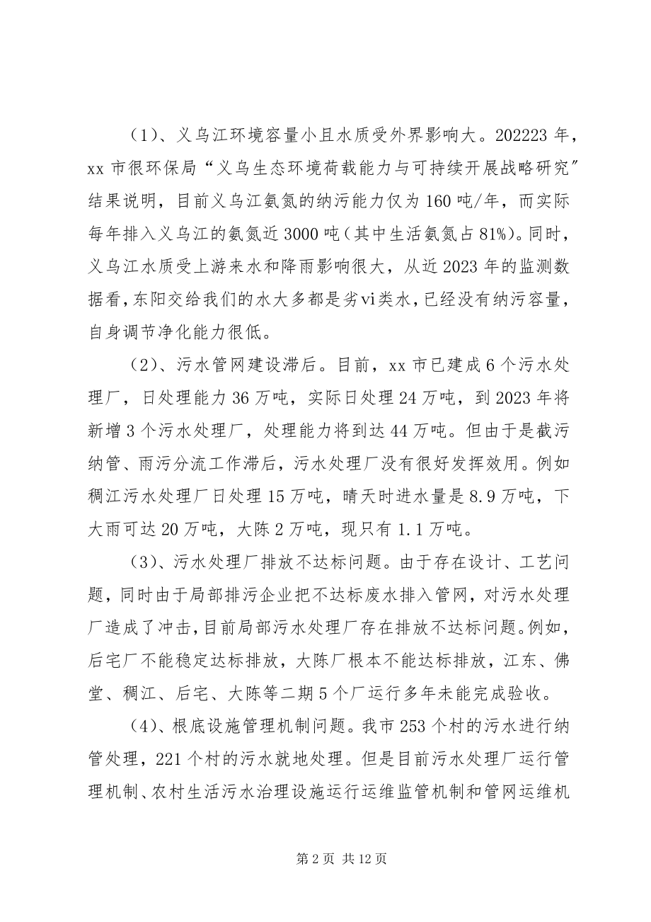 2023年市环境质量情况调研报告.docx_第2页