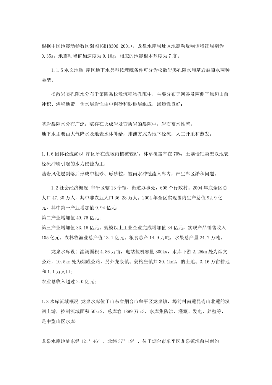 2023年水库清淤规划报告.docx_第2页