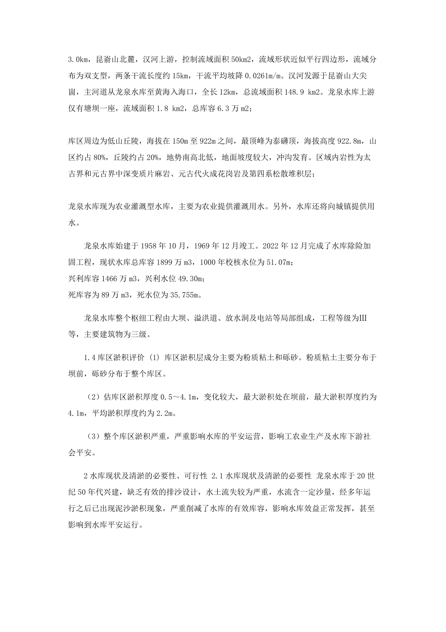 2023年水库清淤规划报告.docx_第3页