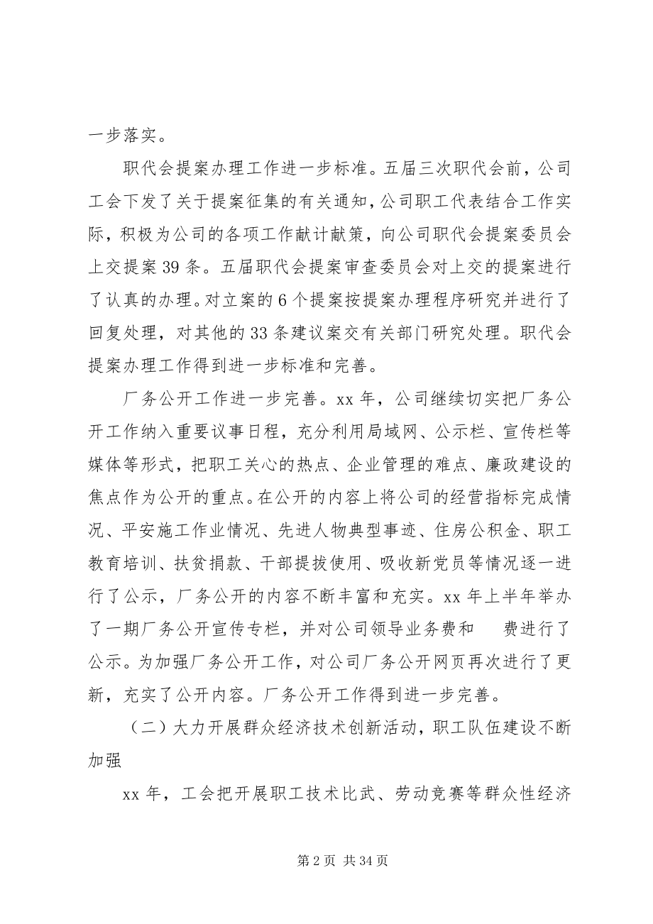 2023年职代会工作报告.docx_第2页