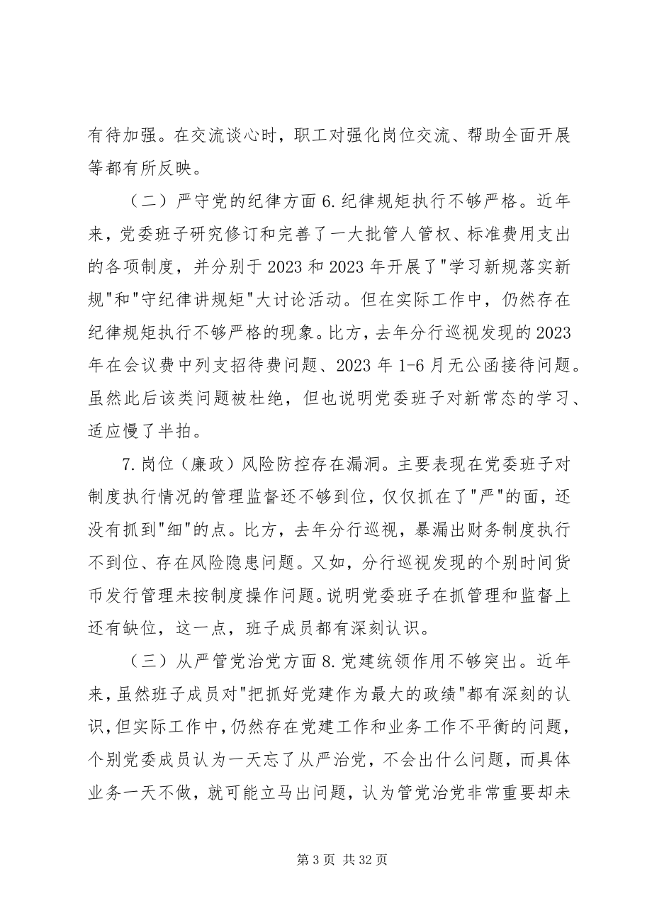 2023年巡视整改民主生活会情况报告巡视整改专题生活会报告.docx_第3页